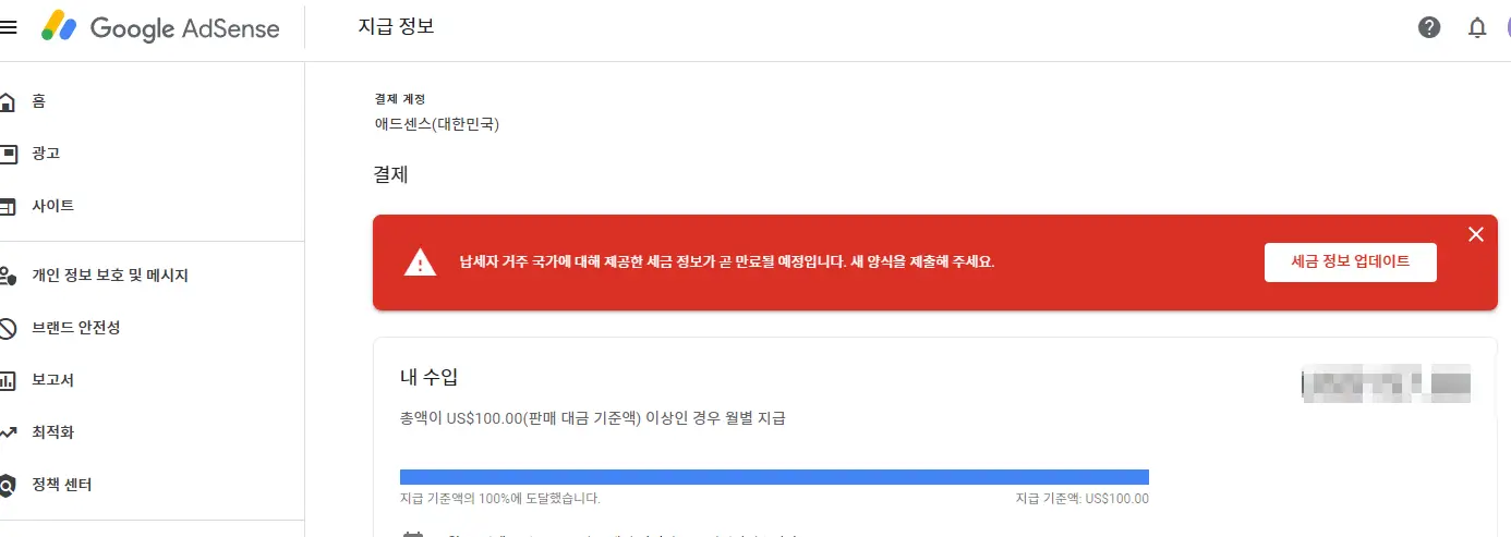 애드센스 세금 정보 만료 해결: 5분 만에 끝내는 갱신 팁