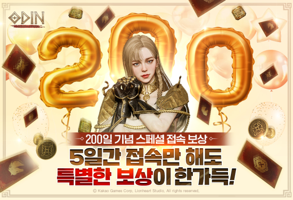  오딘 (발할라 라이징 서비스 개시 200일 기념 이벤트를 진행)