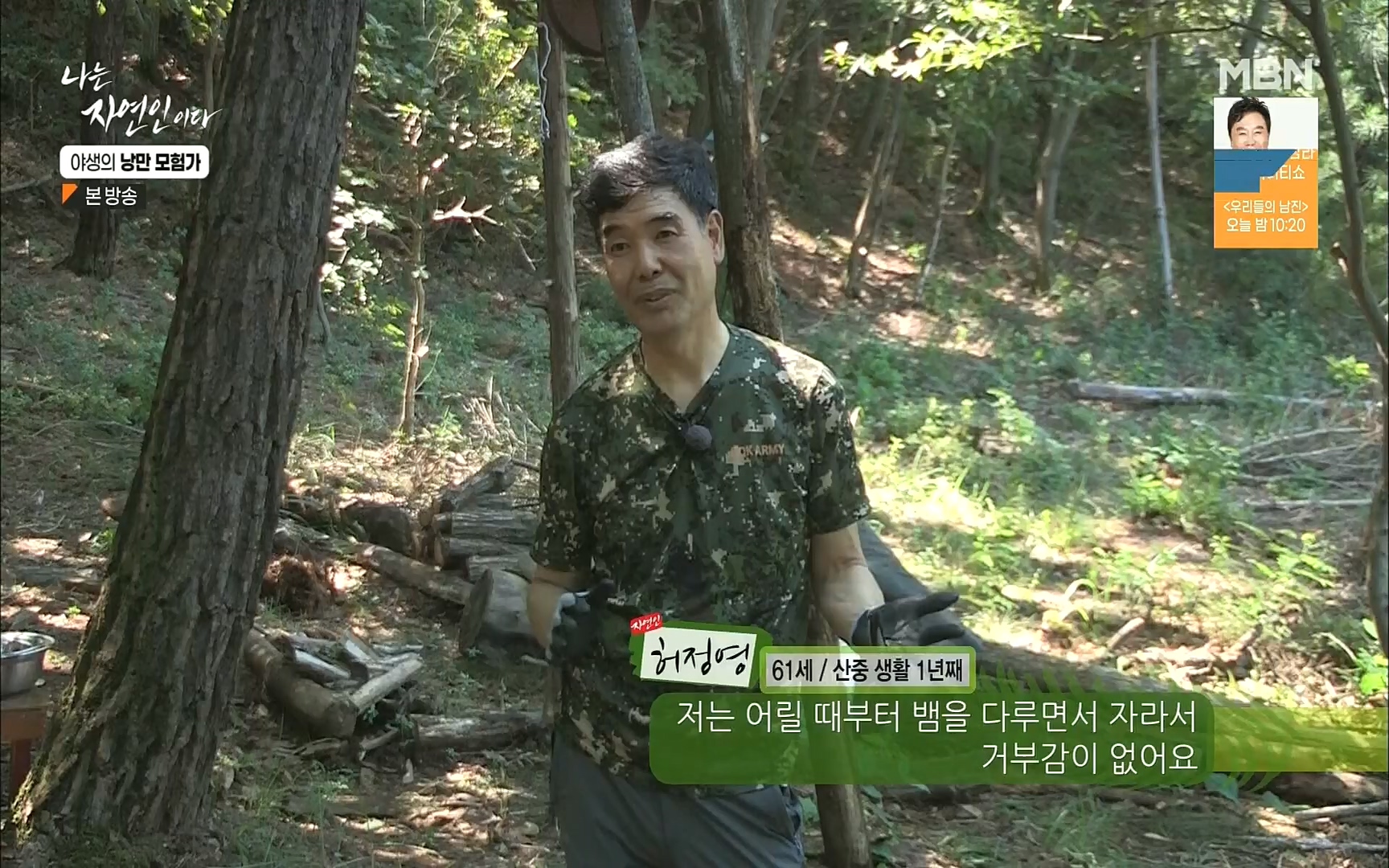 나는 자연인이다.E520.220921p.H264-F1RST.mp4_20220922_202752.571.jpg