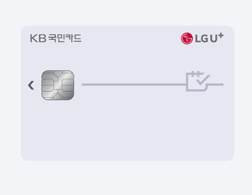  유플러스 통신요금 할인 국민카드 신한카드 (30만원 실적 기준) 비교하기