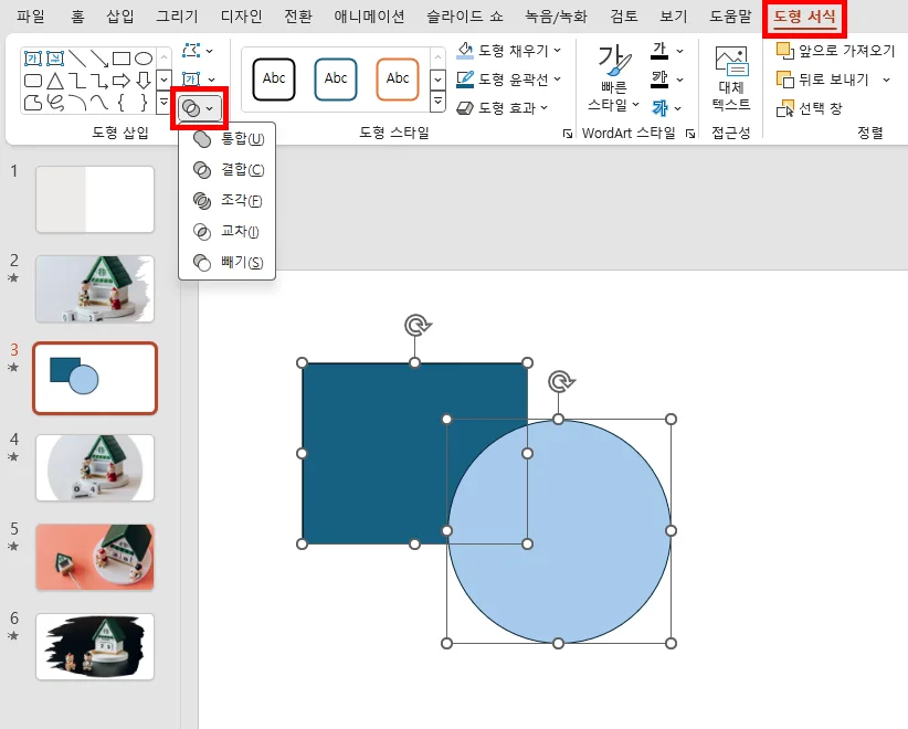 ppt에서 두 도형을 통합하는 모습
