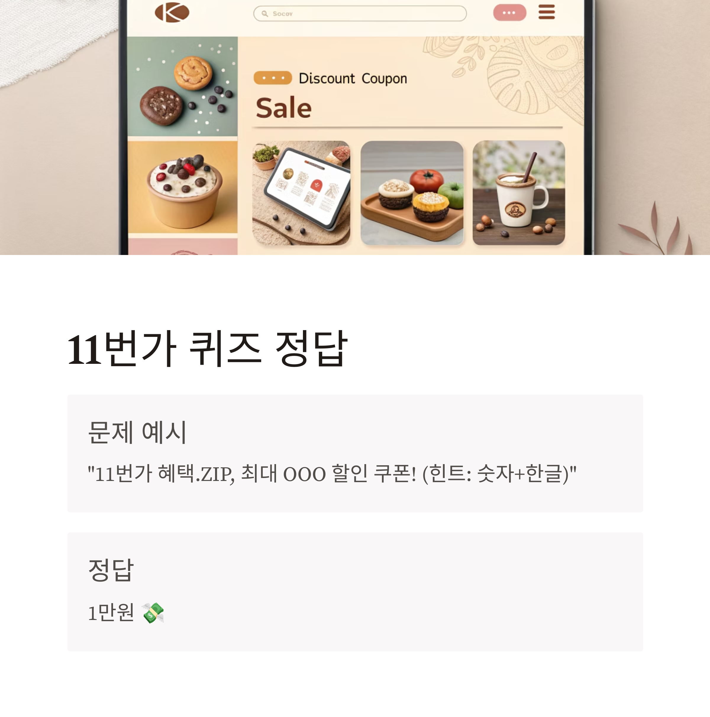 캐시워크 돈버는 퀴즈 정답