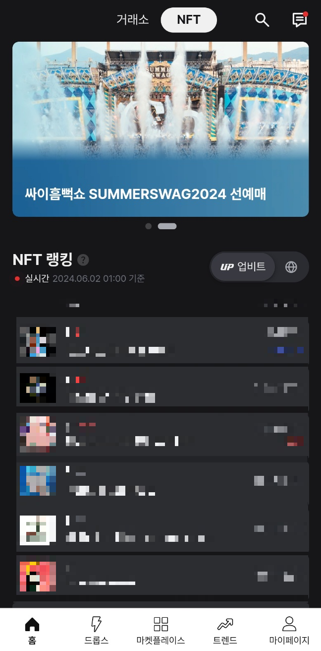 흠뻑쇼 NFT 선예매