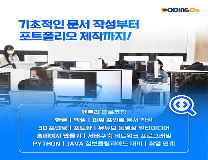코딩온 권선점