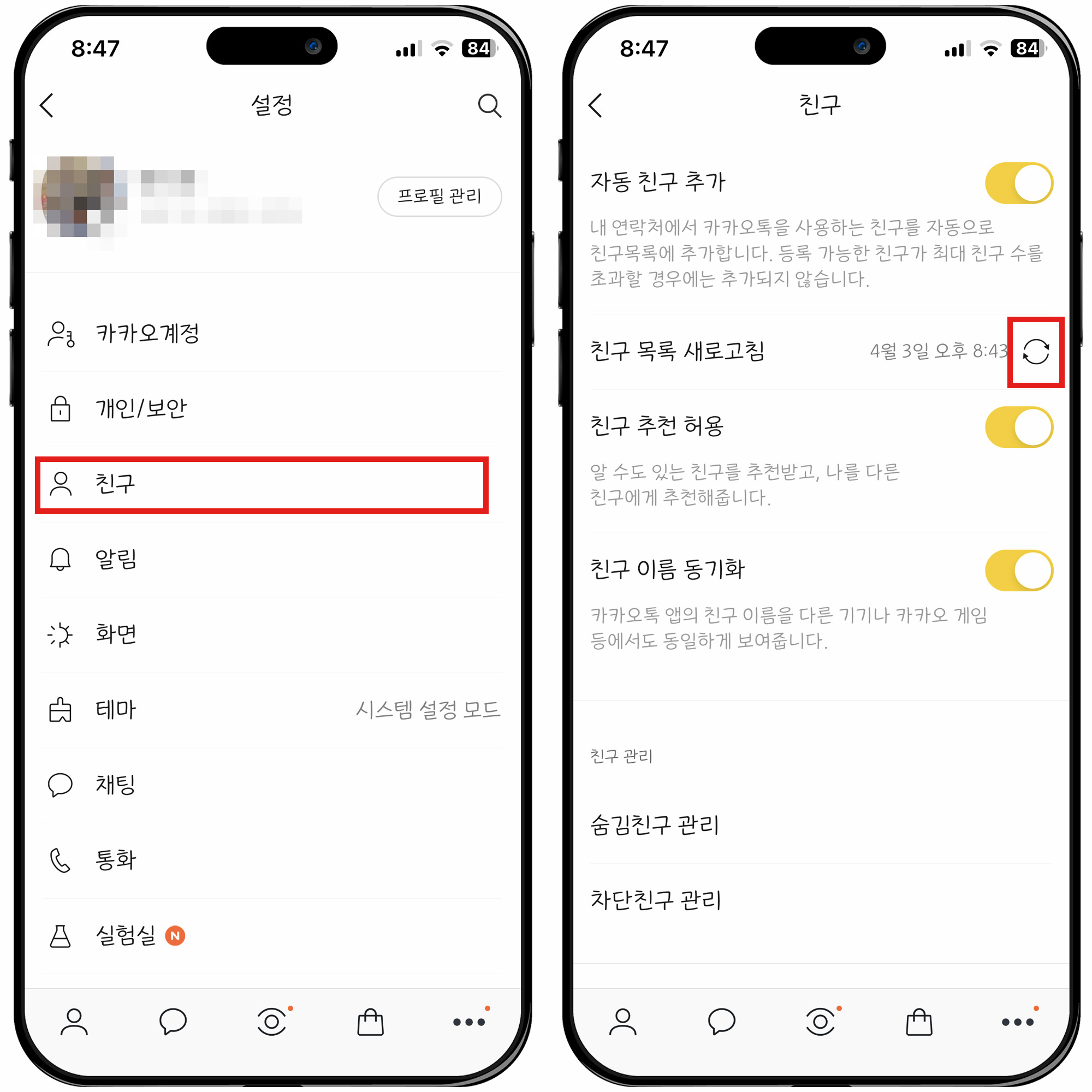카톡-친구-차단-확인