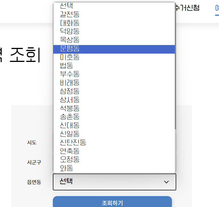 대전 대덕구 폐가전제품 무상방문 무료수거서비스 신청방법(최신)ㅣ대형폐기물 스티커