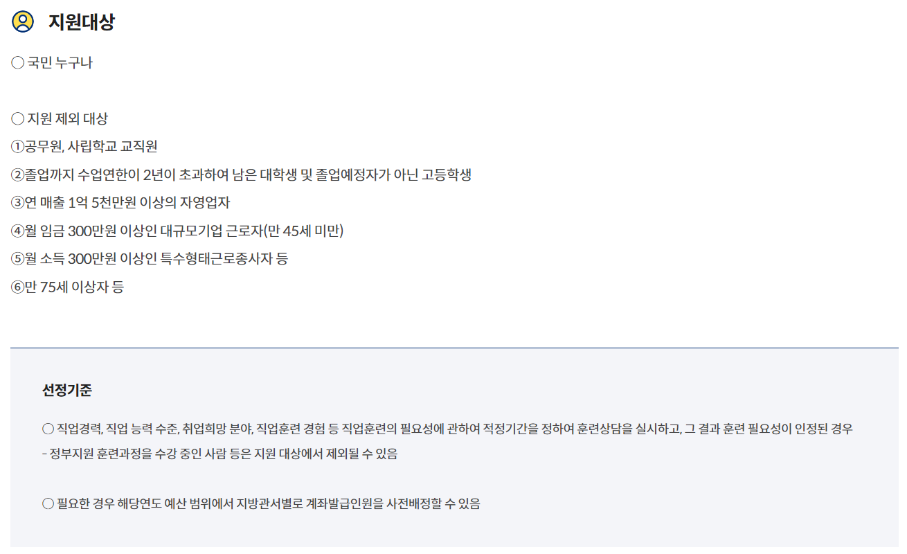  국민내일배움카드 신청대상 신청방법 한눈에알아보기