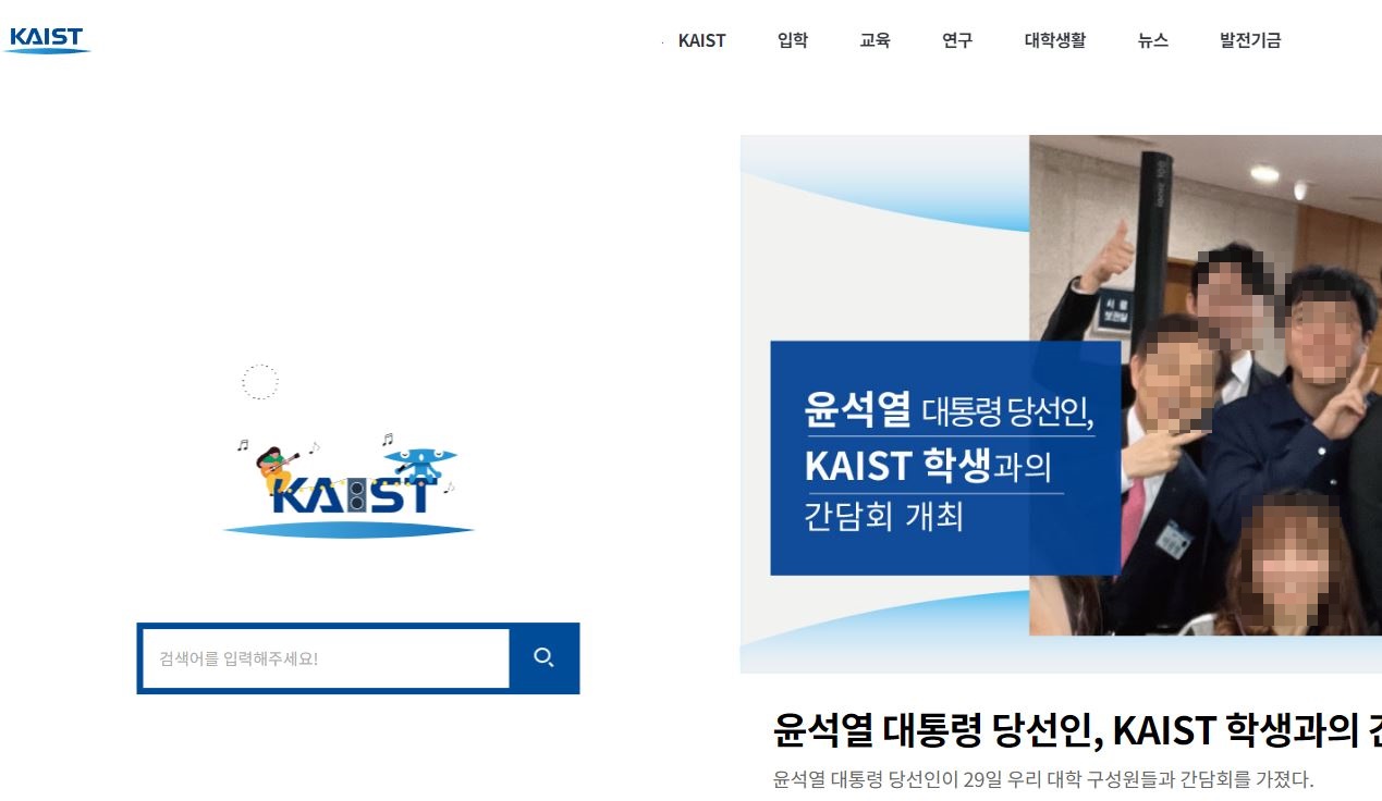  카이스트 대학교 홈페이지 바로가기 https://www.kaist.ac.kr