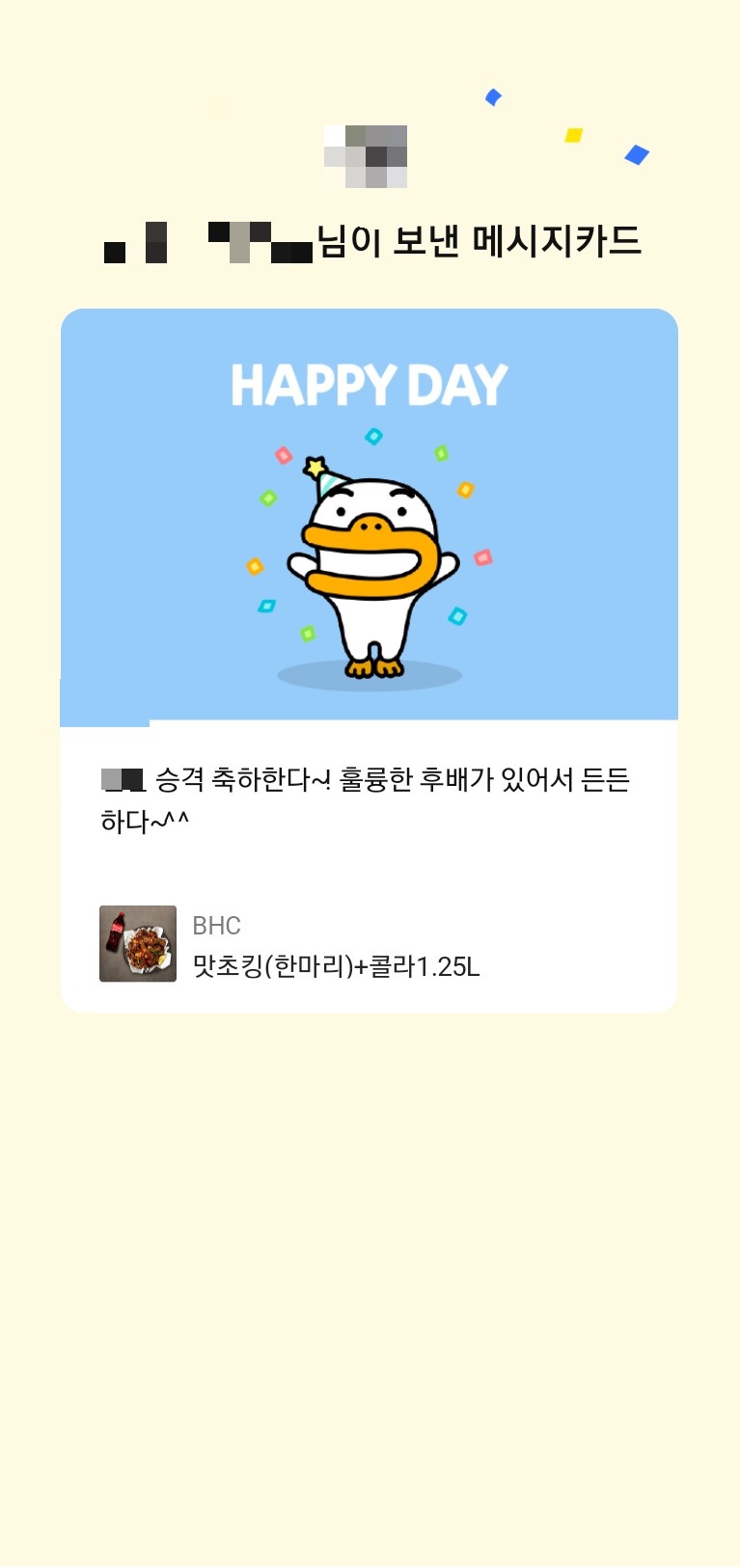 대한직장인 직장인 첫 승진에