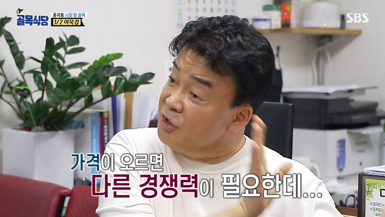  백종원 골목식당 중곡동 어묵집 상권에서 싼집 맛집 둘 중 하나라도