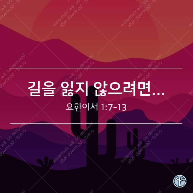  길을 잃지 않으려면...