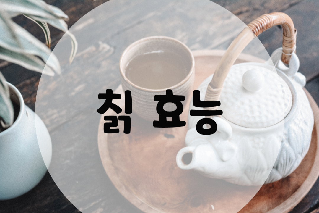  칡 효능, 알고 먹으면 더 좋아요