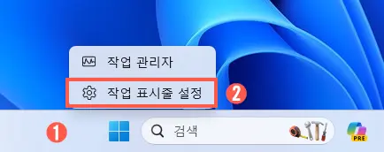 작업 표시줄 설정