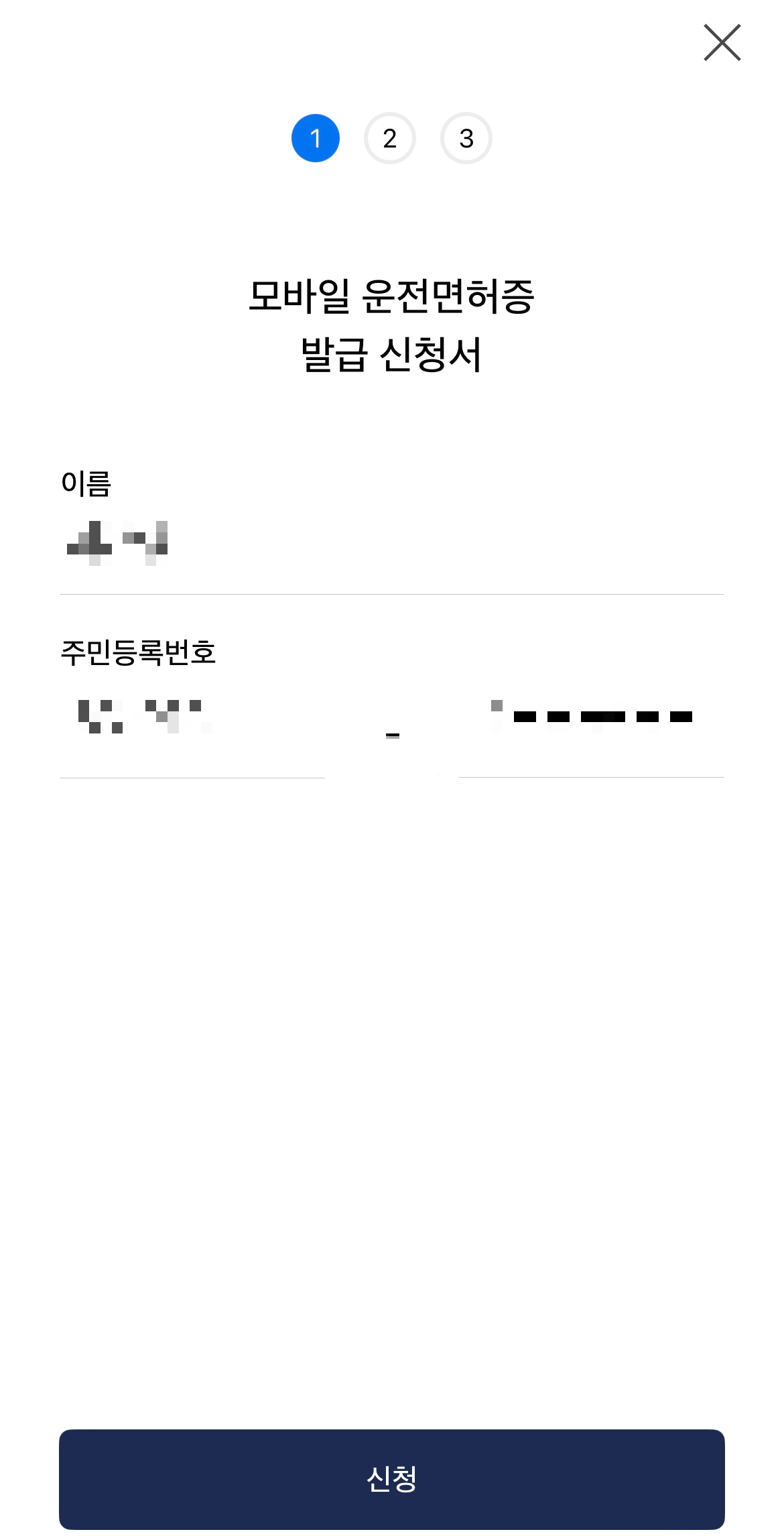 모바일신분증 앱