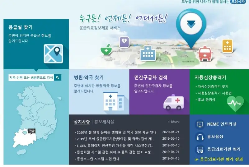 응급의료-포털-E-GEN-다운로드