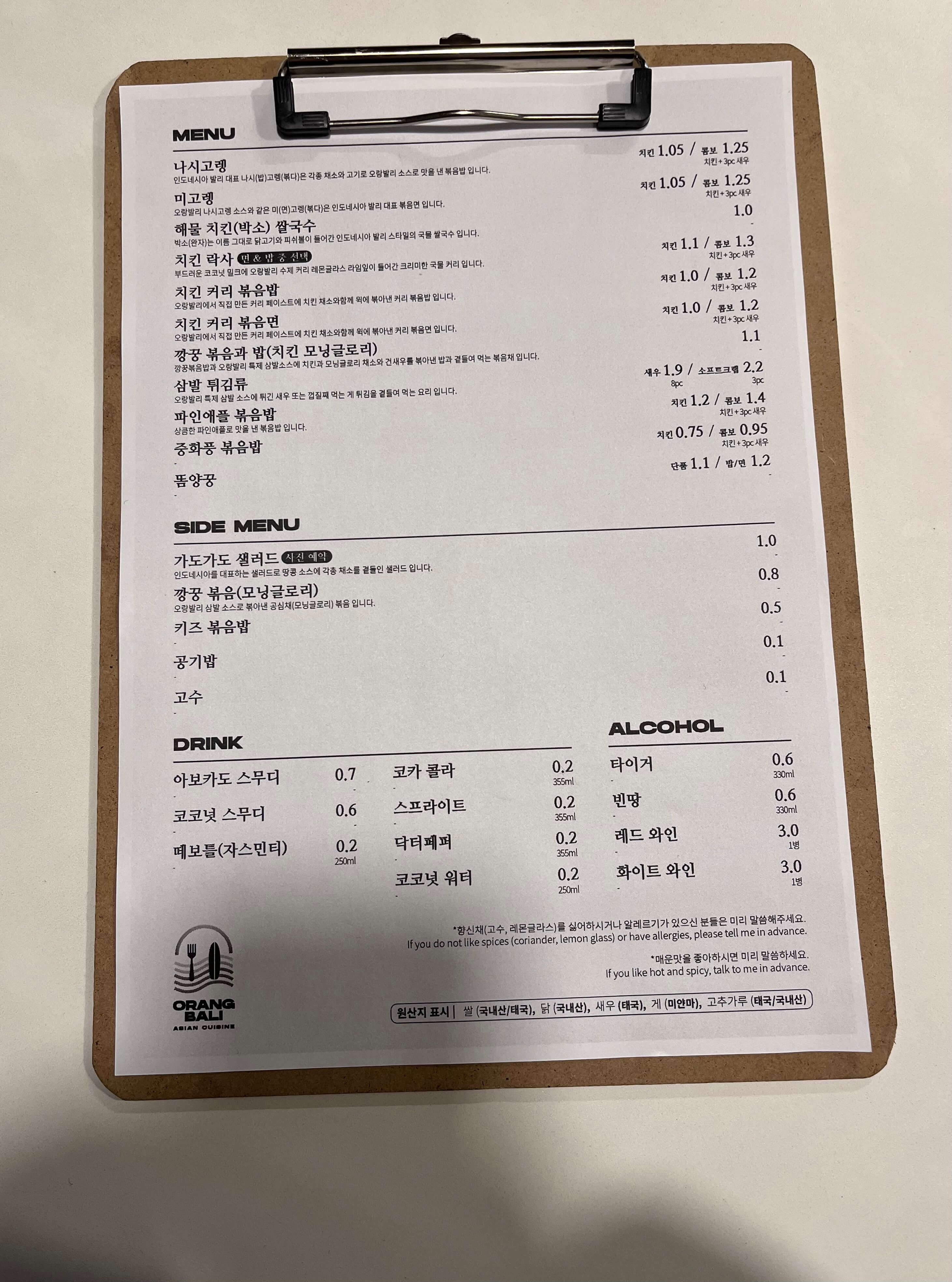 대구 대명동 계대식당 - 오랑발리 - 치킨락사식당 - 발리요리 - 메뉴