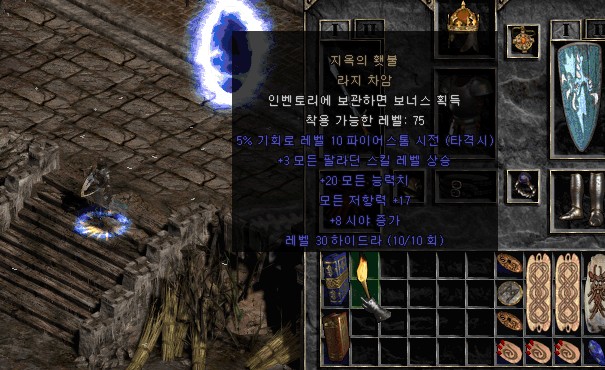  디아블로2 지옥의 횃불, 횃불퀘스트 결과1