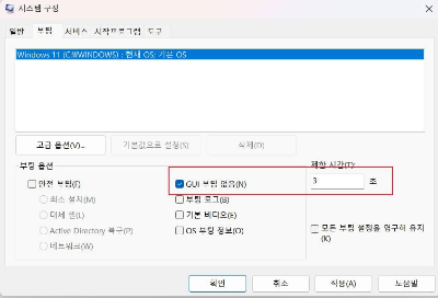 컴퓨터 부팅 속도 빠르게 하는 법