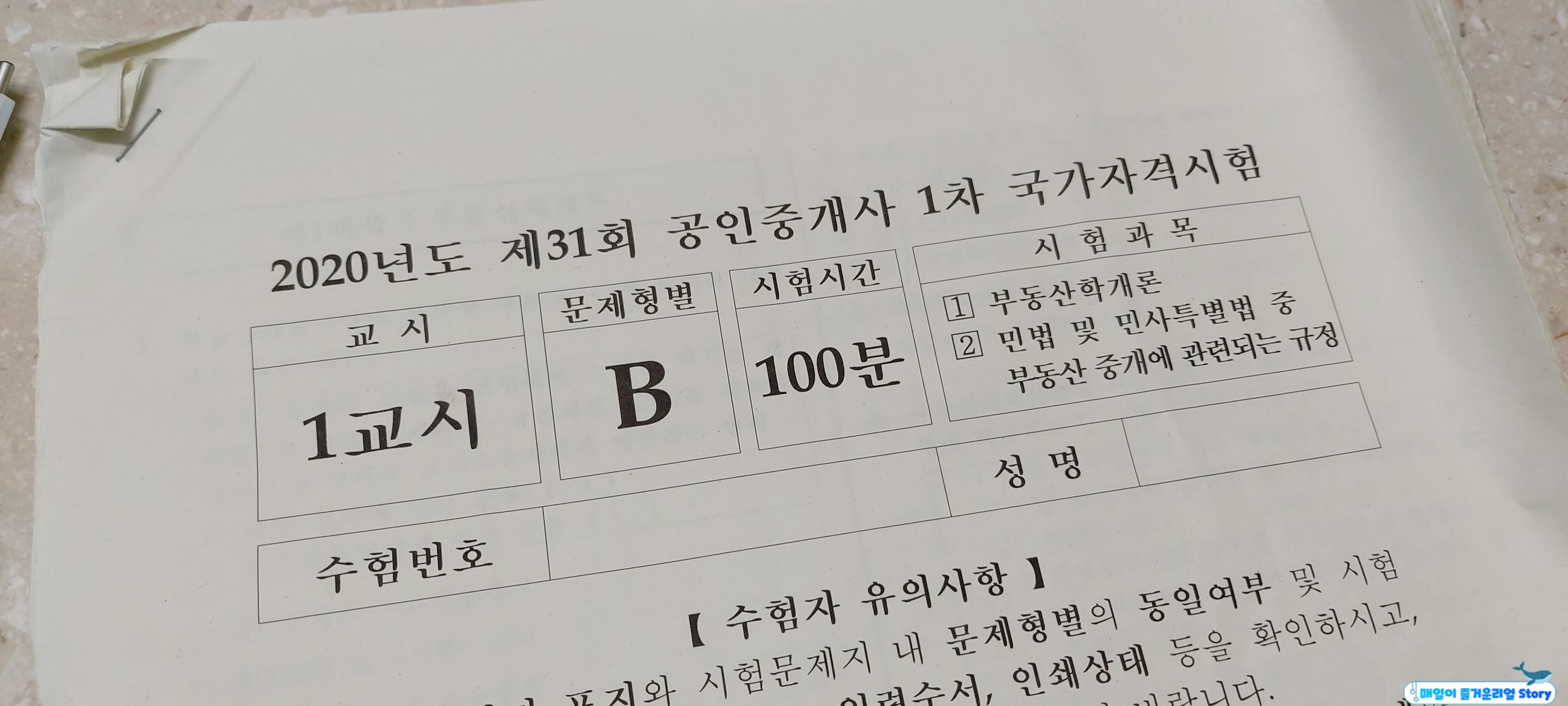  2021년 제 32회 공인중개사 시험일정 & 공부하는 방법