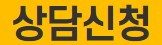  새희망통합지원센터 대출 상담 전화 사이트