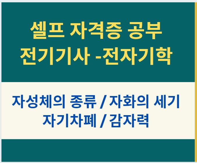 자성체-자화-자기차폐-감자력-썸네일