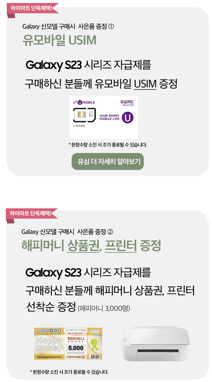 하이마트 갤럭시 s23 사전예약