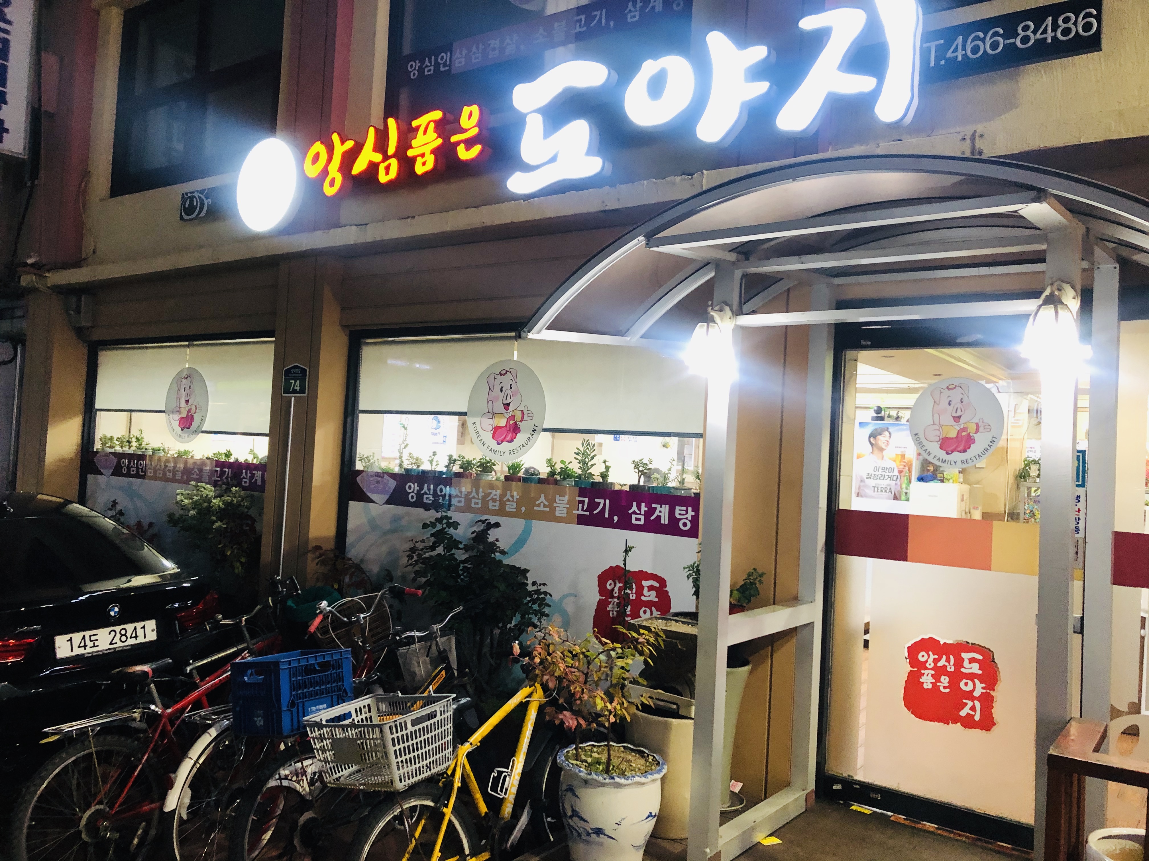  성수동 맛집: 앙심품은도야지