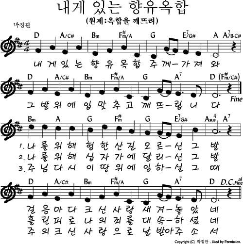 내게 있는 향유 옥합(옥합을 깨뜨려)_악보