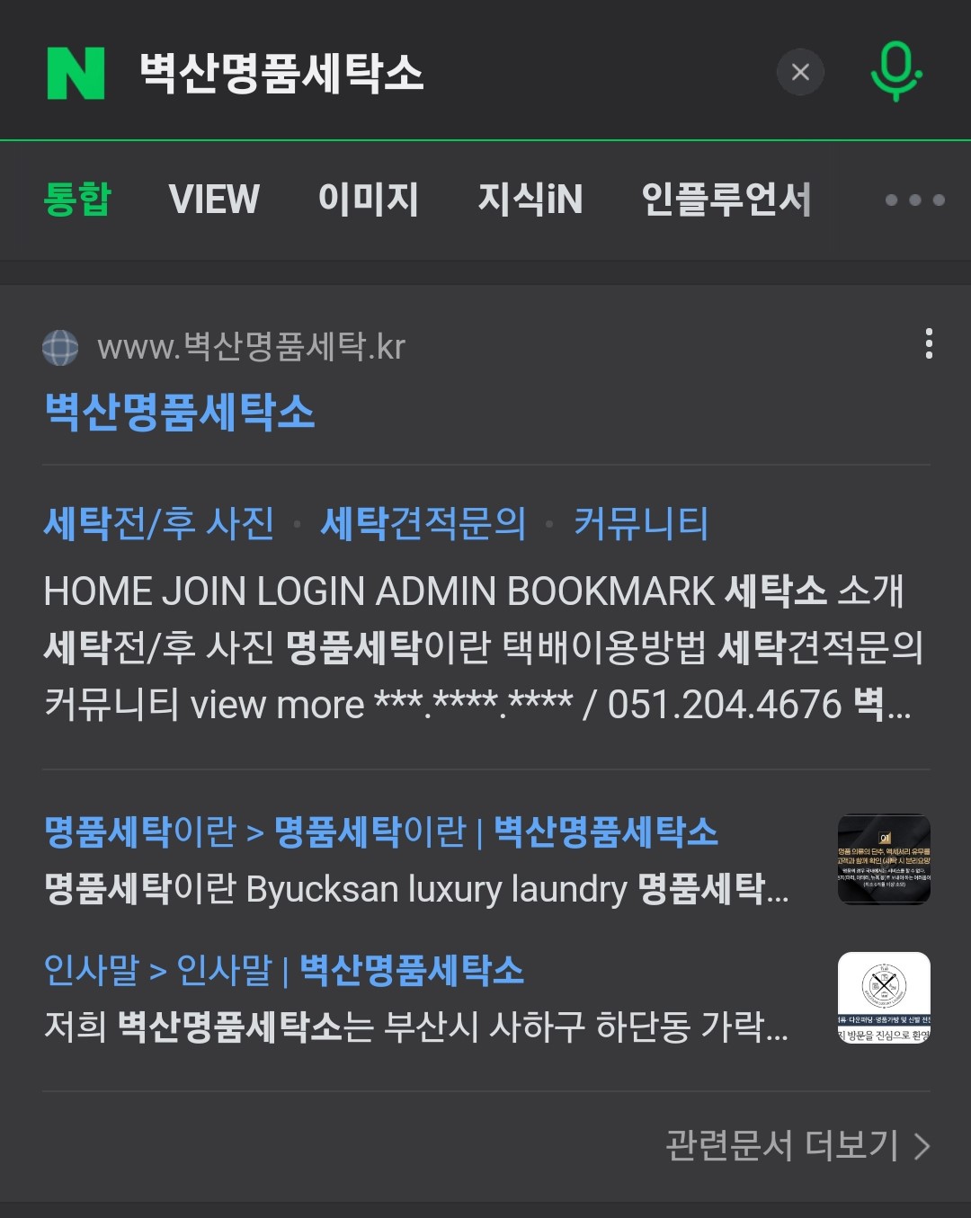 벽산세탁소 이미지