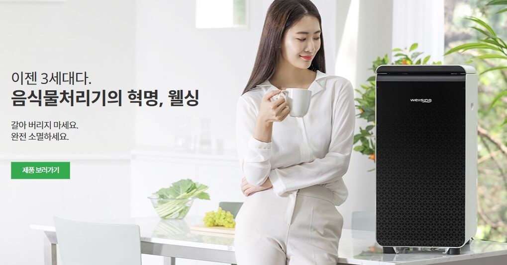 미생물 음식물 처리기
