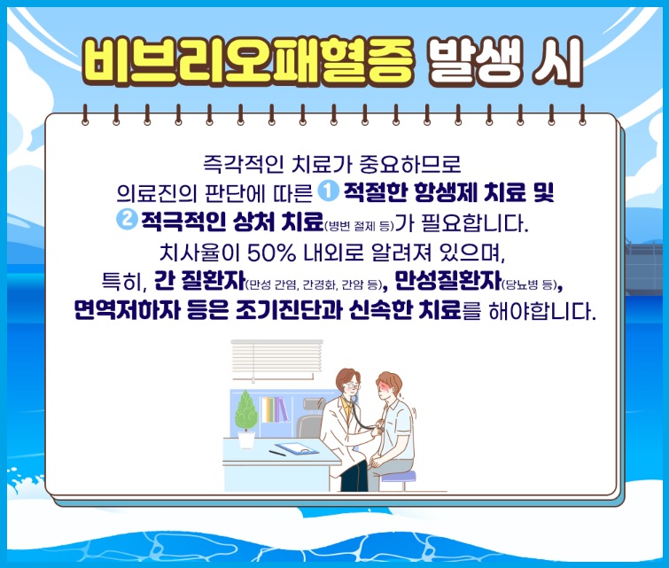 비브리오 패혈증 치료 방법
