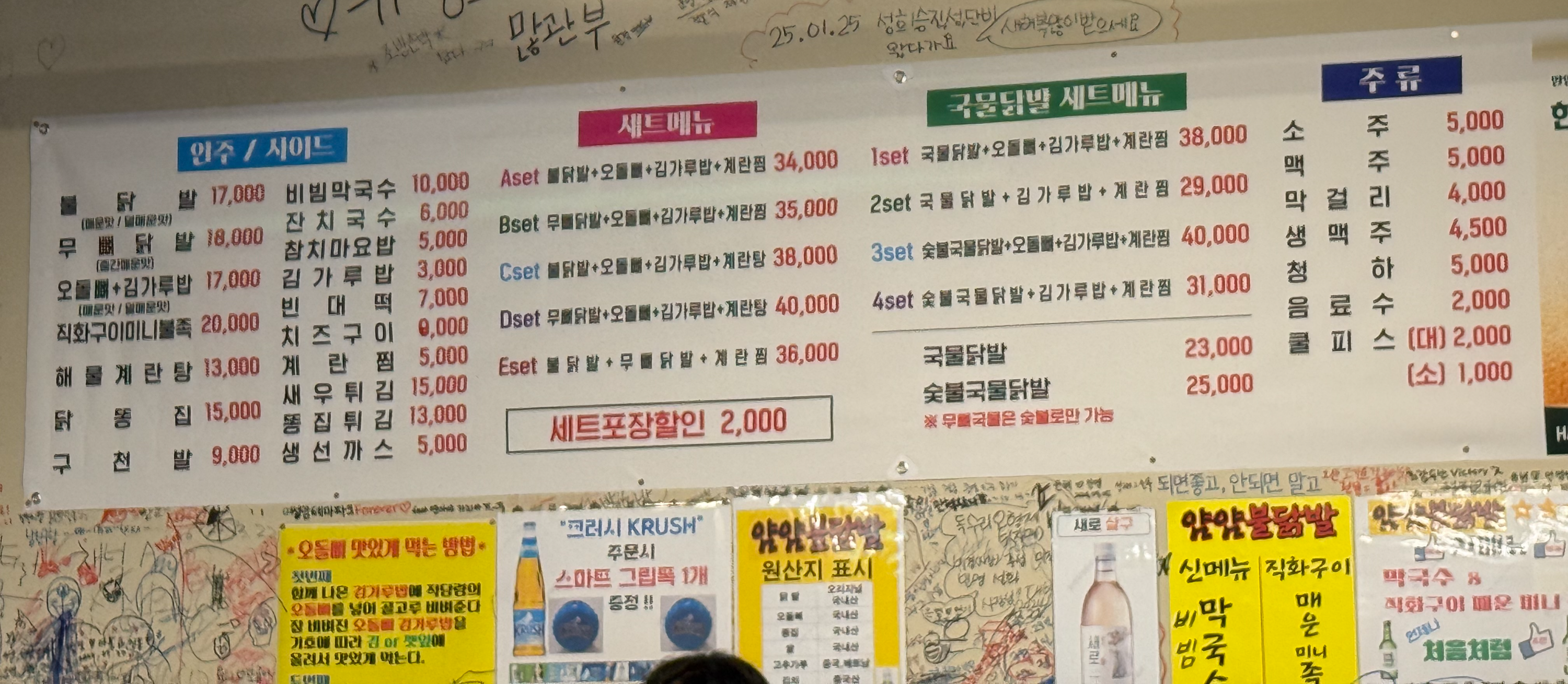 alt=&quot;얌얌불닭발 메뉴판&quot;