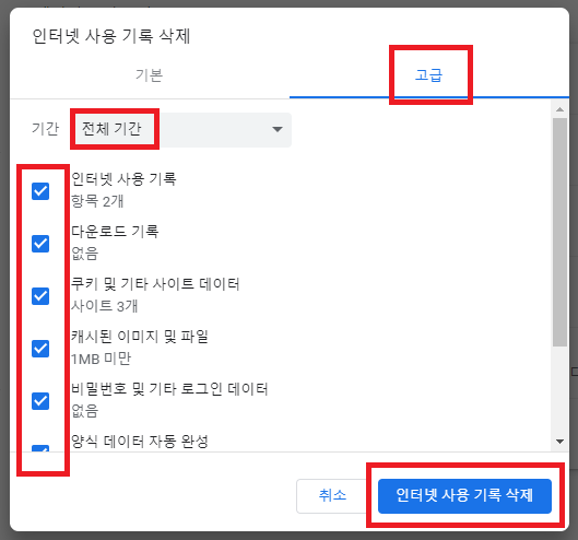 사용기록삭제-고급