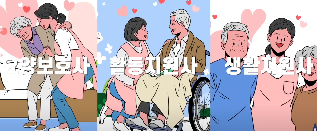  대표 복지 직업 급여비교, 요양보호사, 활동지원사, 생활지원사