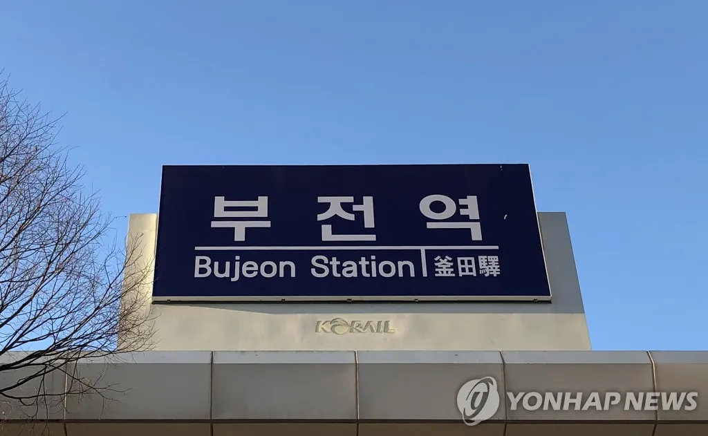 부전역 ktx 기차시간표 요금표 예매_6