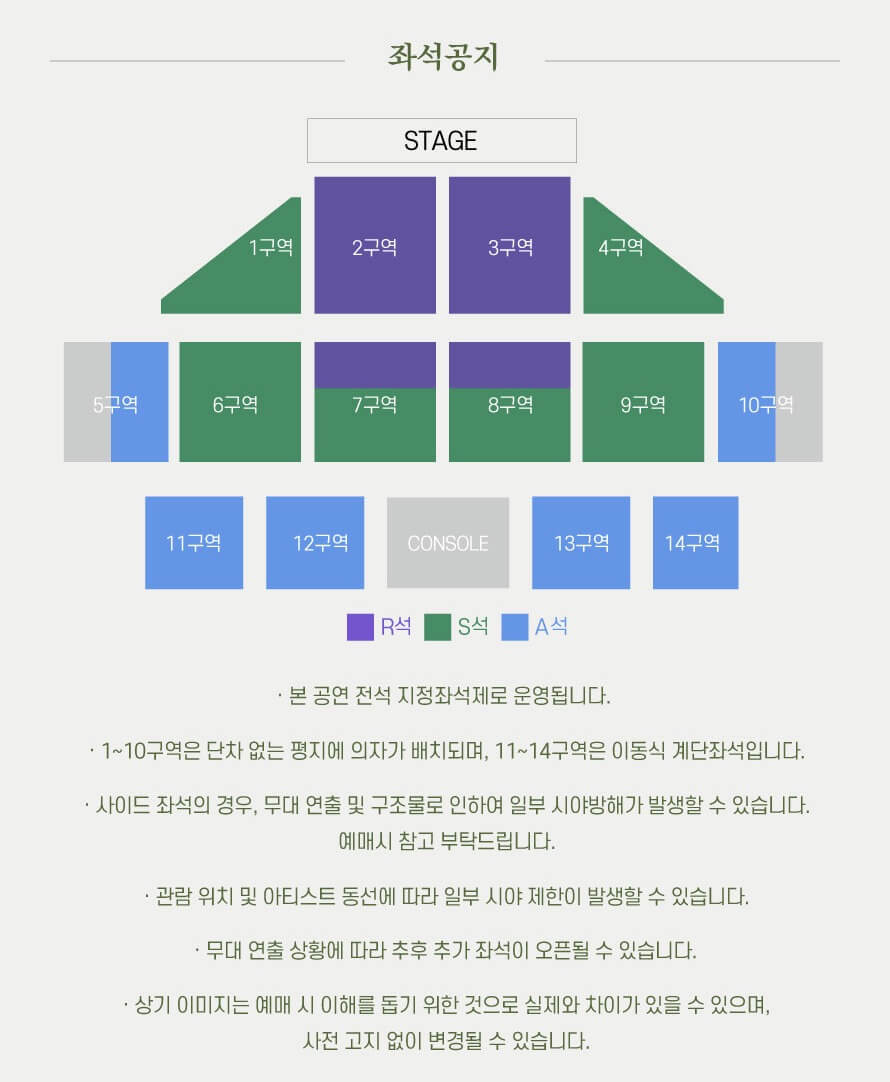 인천 콘서트 - 좌석배치도