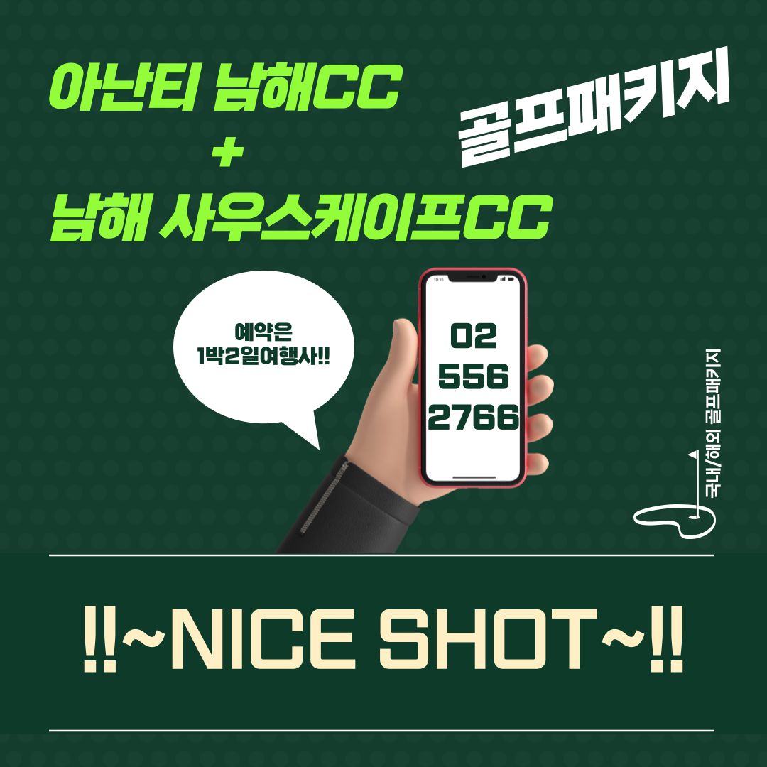  남해 아난티CC + 사우스케이프CC 골프패키지 가격, 날씨 1128