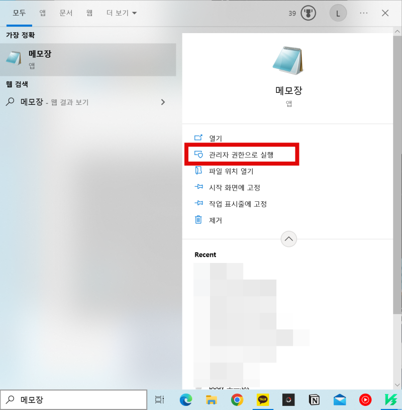 메모장 관리자 권한으로 실행