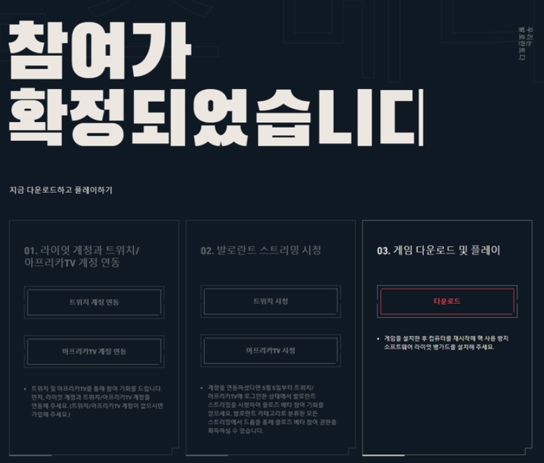 발로란트 한국 베타 하는 법 / 드롭스 베타키 받는법 / 기간