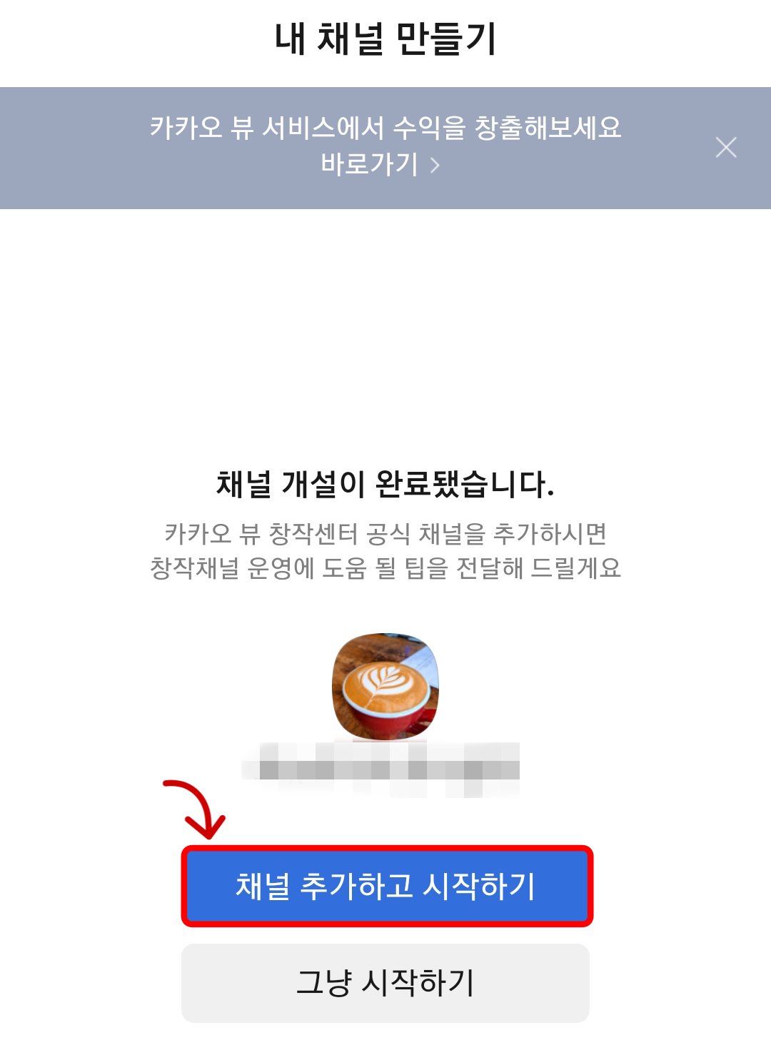 카카오뷰 채널추가하고 시작하기