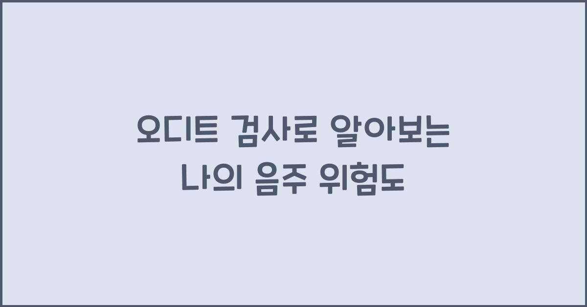 오디트
