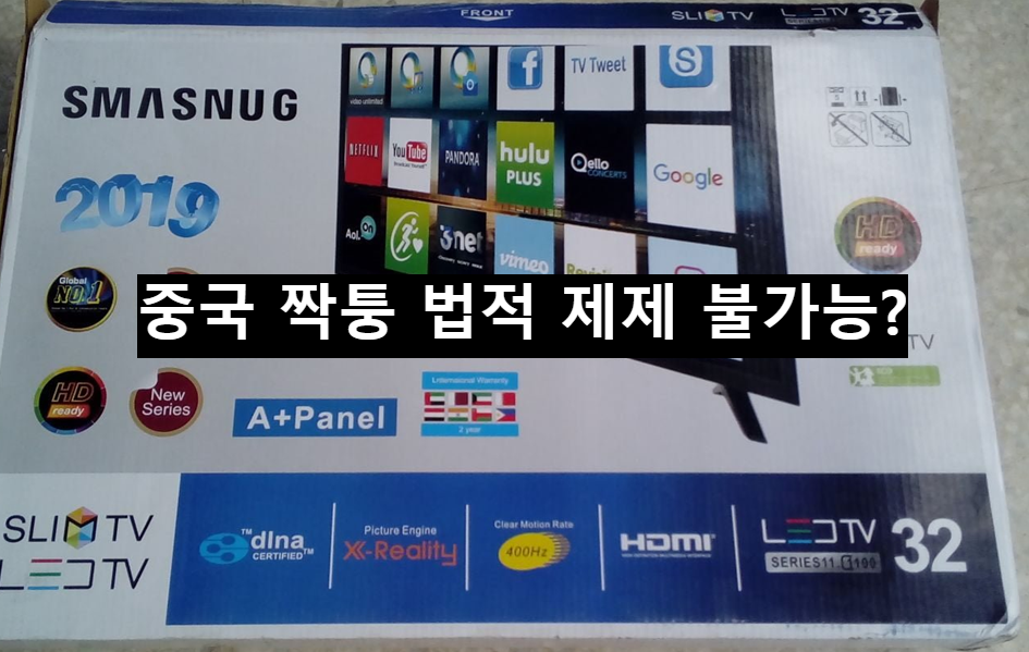  중국 짝퉁 환불 및 보상 방법 정리