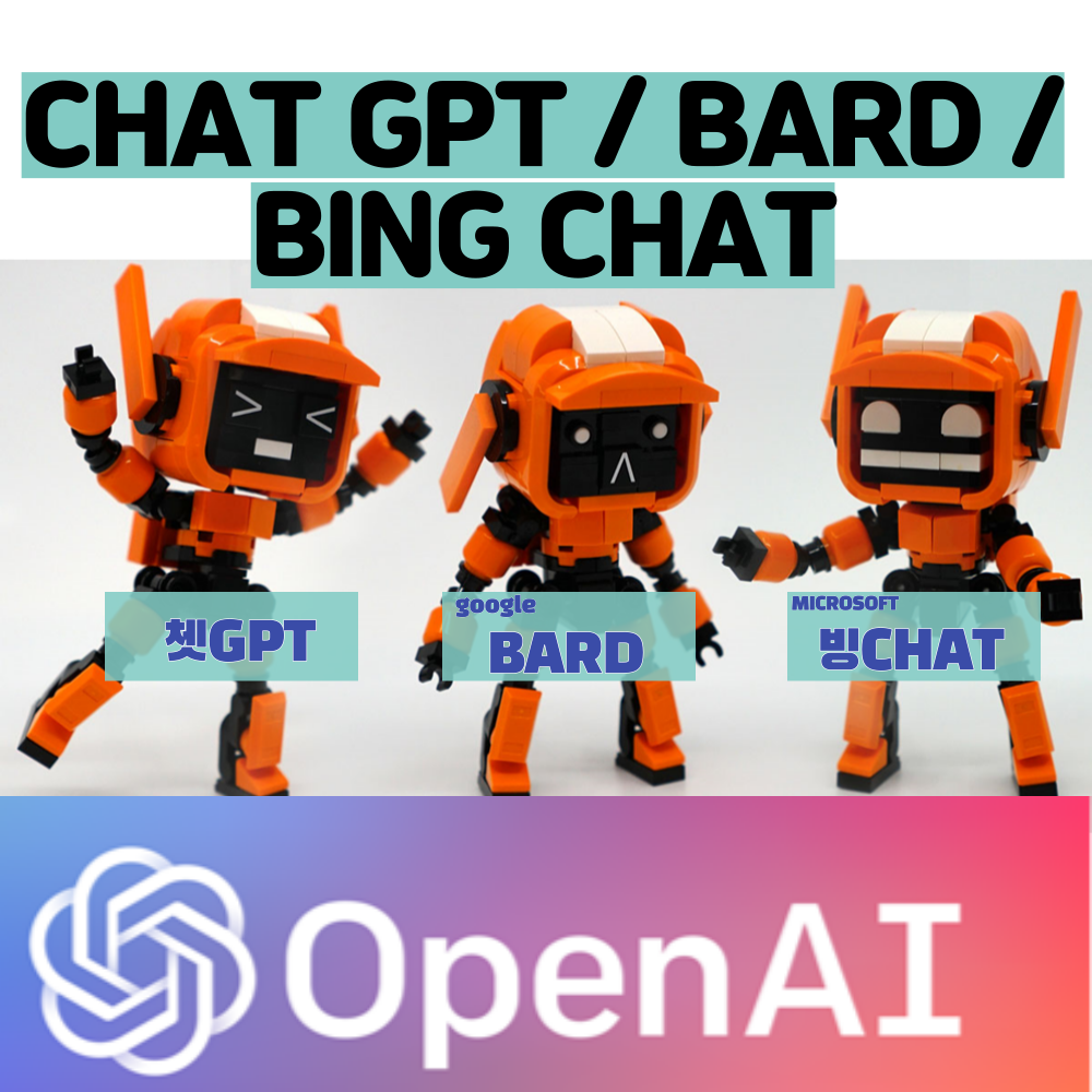  ChatGPT에 물어봤습니다 Bing chat, 구글 BARD, ChatGPT 누가 최고?