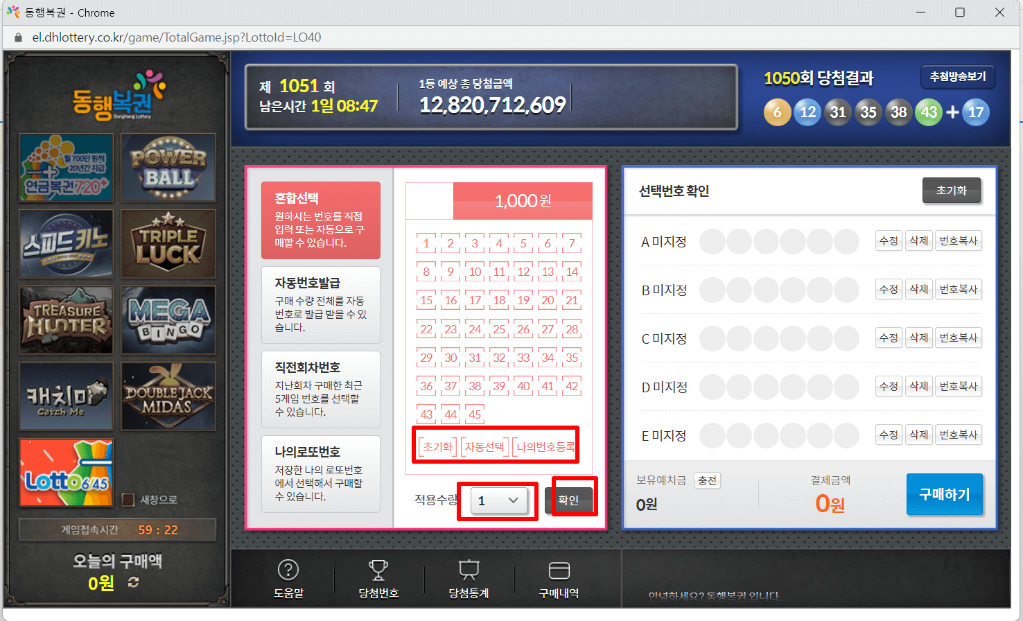 로또 6/45 구매방법