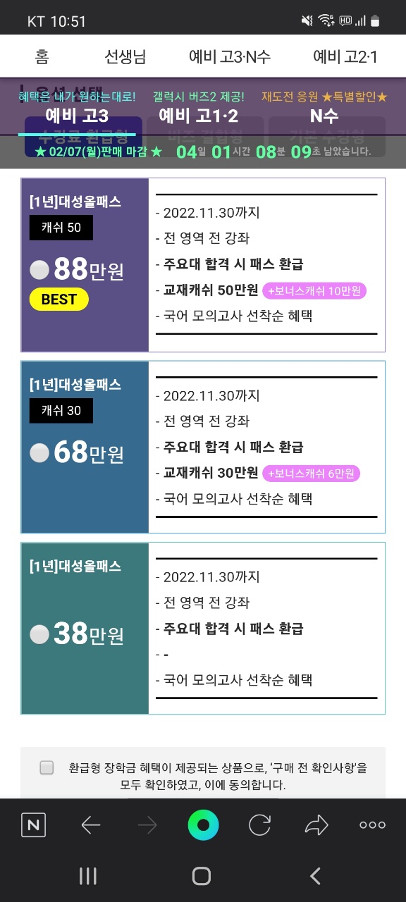  인강 3사 패스 비교! (대성마이맥, 메가스터디, 이투스)