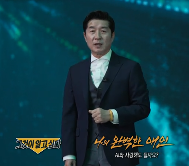 그것이 알고싶다 나의 완벽한 애인