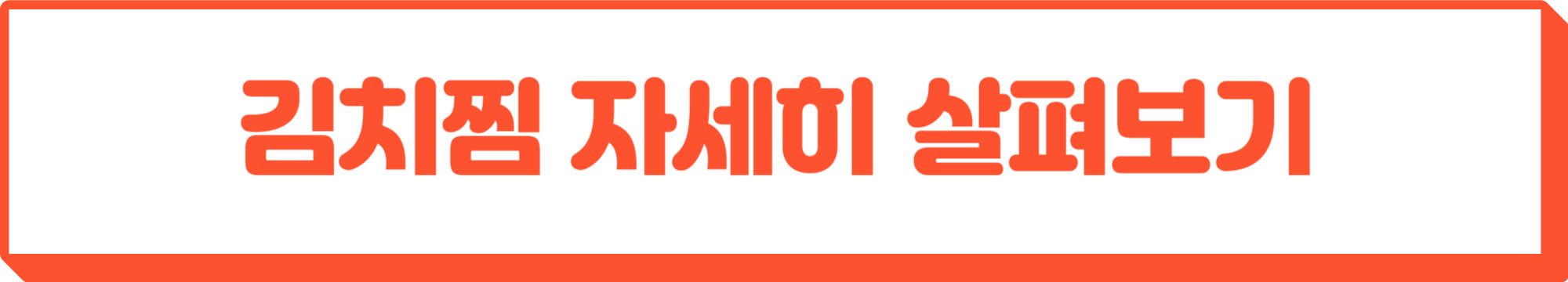 김치찜-밀키트