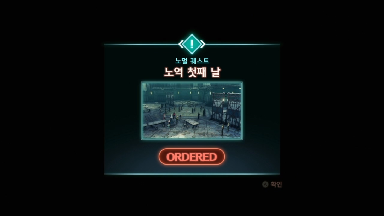  제노블레이드 3 : 노멀 퀘스트 - 노역 첫째 날