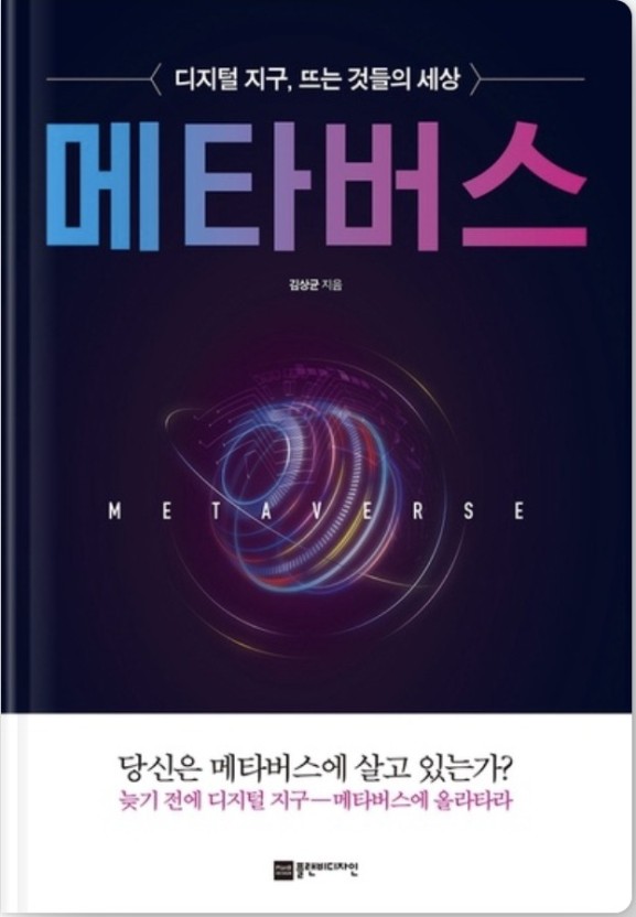  '메타버스' 현실을 그대로 옮겨놓은 가상세계