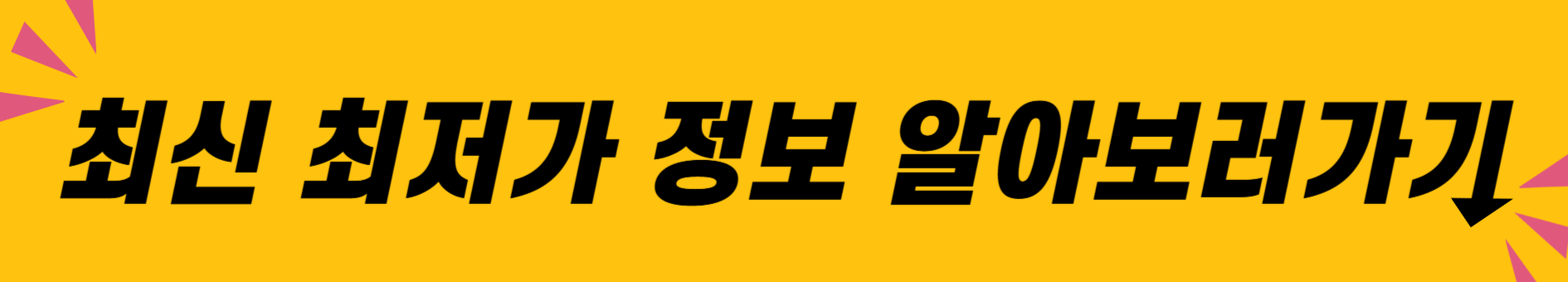 최저가